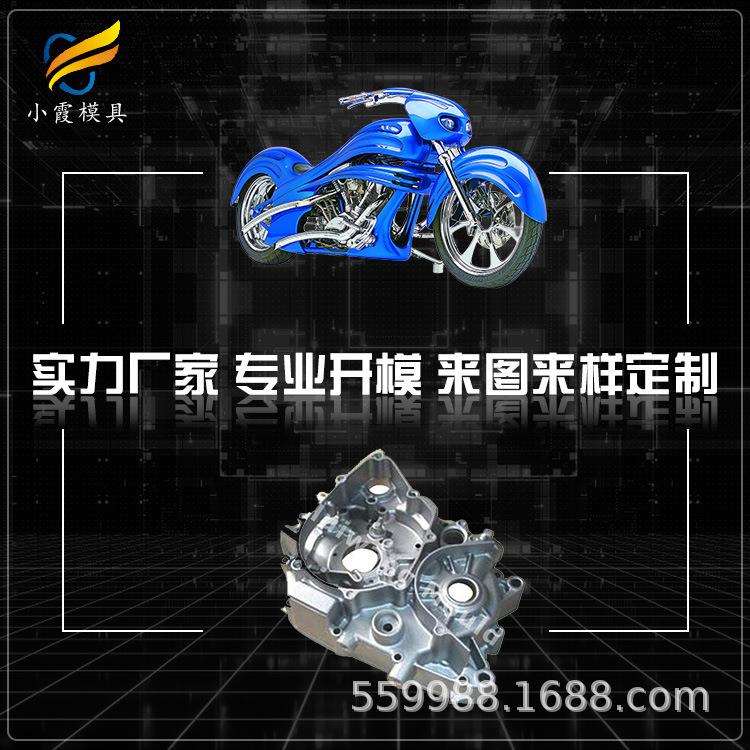 塑胶摩托车壳模具工塑料摩托车壳模具生产摩托车壳模具