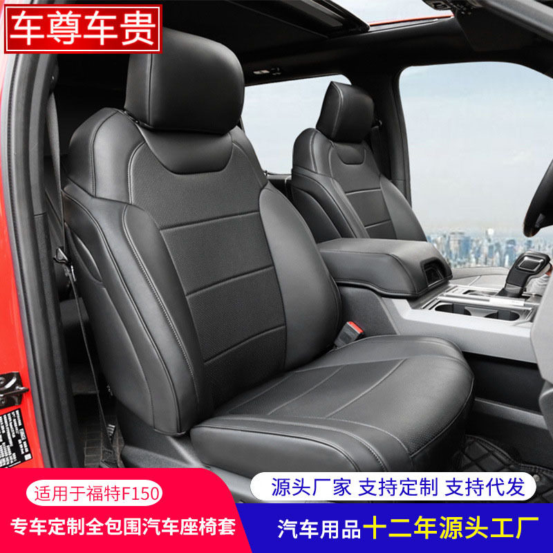工厂跨境批发适用于Ford F150猛禽皮革汽车坐垫座椅套car cushion