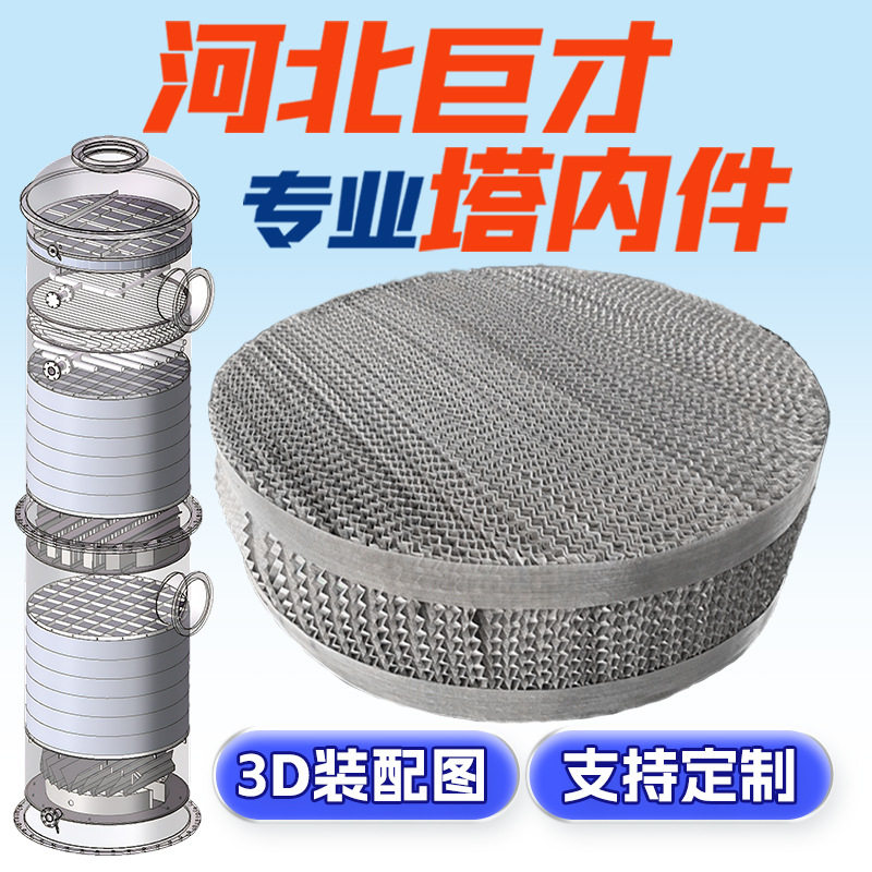 304/316L不锈钢丝网波纹填料AX250BX500填料塔真空精馏丝网填料
