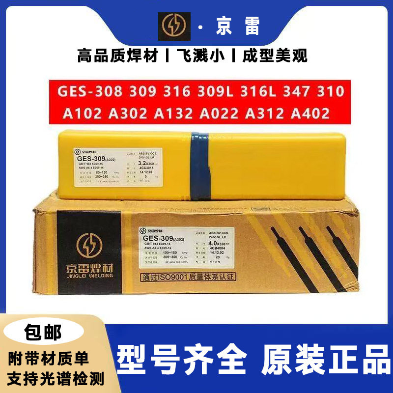 京雷镍基合金焊条2.6/3.2mm