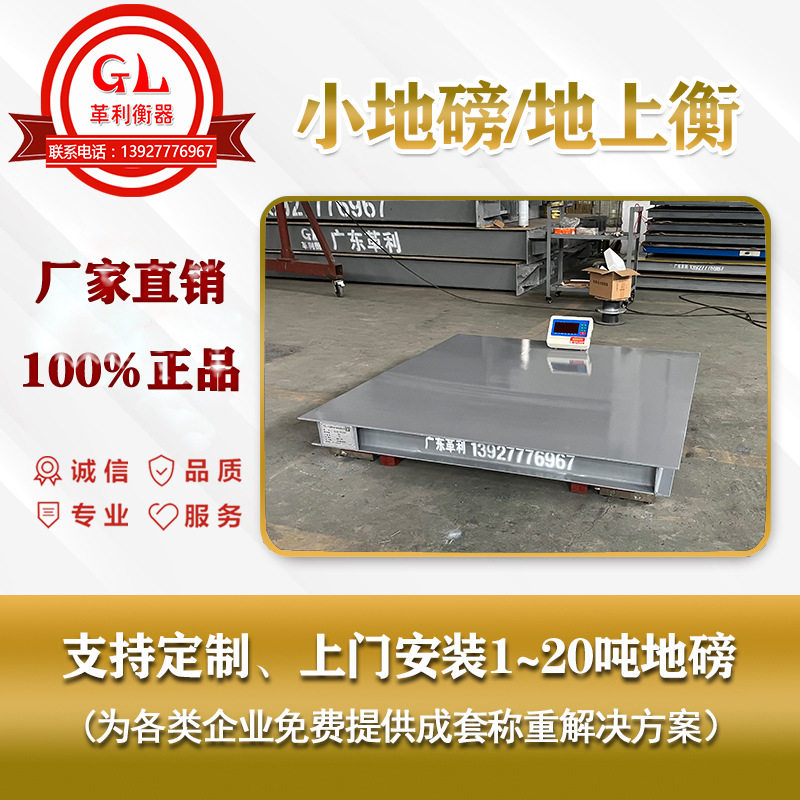 广州电子小地磅秤厂家直销1吨-15吨各规格尺寸齐全现货送货安装