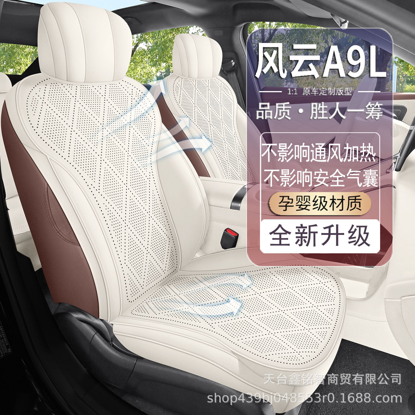 25款奇瑞风云A9L汽车坐垫四季通用全包专用马鞍垫透气舒适座椅套