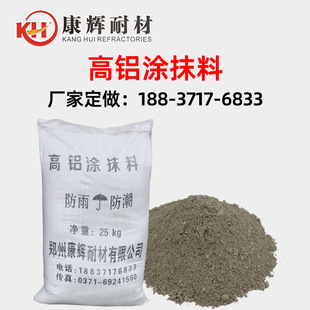 【康辉耐材供应】高铝涂抹料 耐火涂抹料 窑炉热风管道用耐火涂料