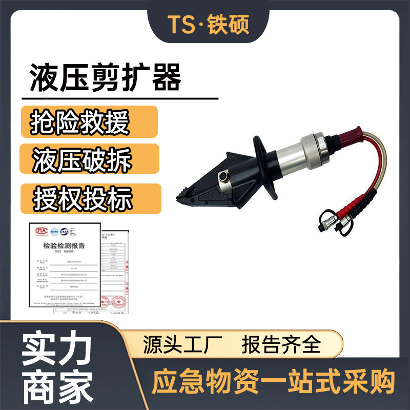 地质灾害液压扩张钳破拆工具扩张距离730mm扩开器电动液压剪扩钳