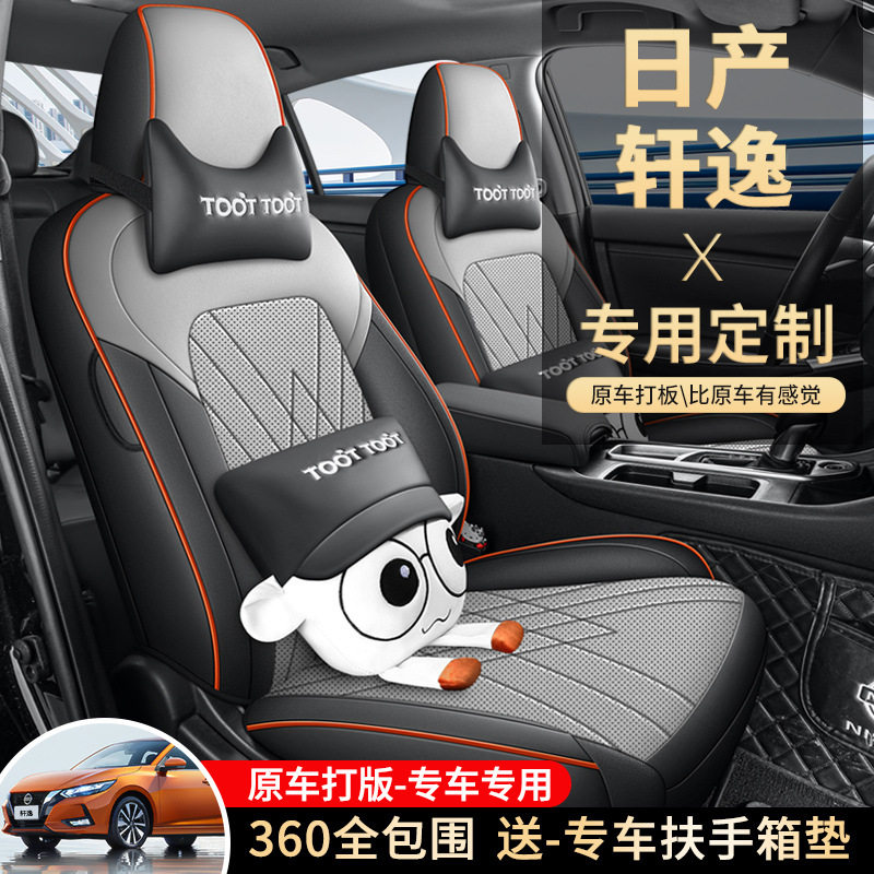 2023款日系新轩逸经典座套专用全包围亚麻2019汽车坐垫四季座椅套
