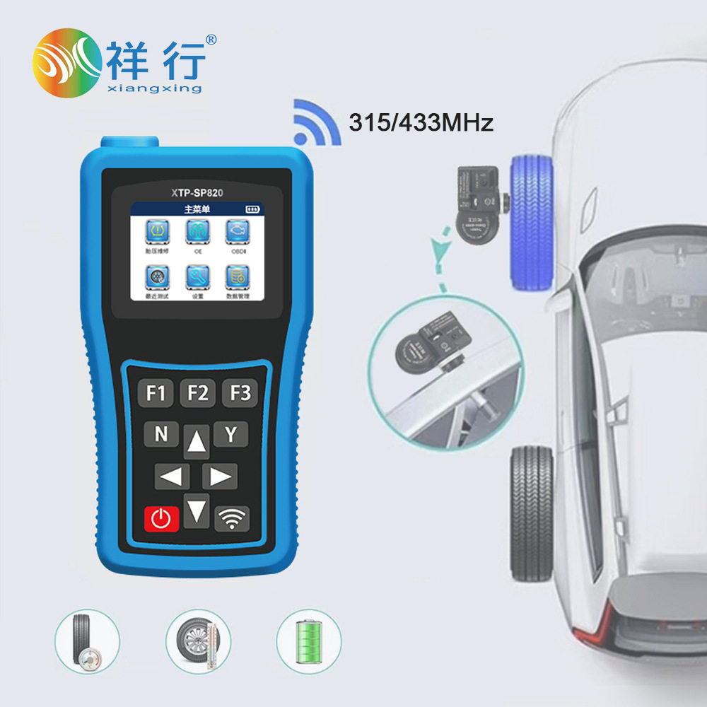 祥行XTP-SP820OBD胎压诊断仪