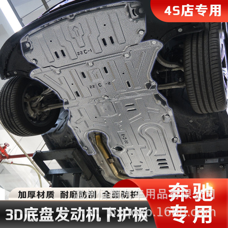 C-Class GLC GLE GLA GLB G A E C级 Class CLA底盘发动机下护板