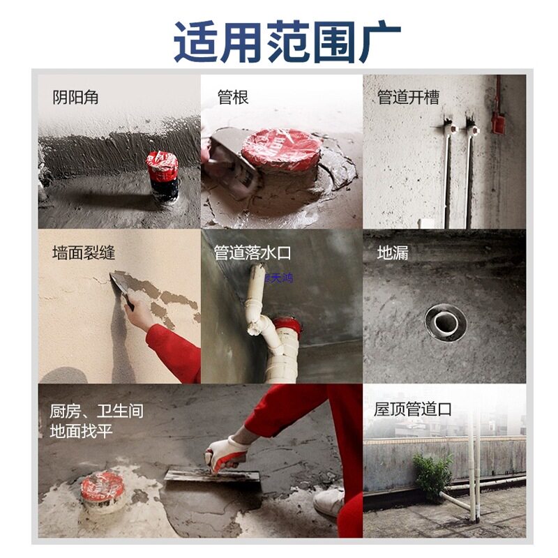 卫生间防水补漏速凝快干水泥