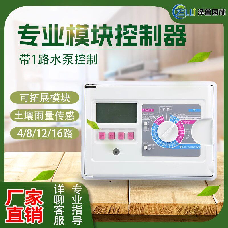 智能灌溉控制器自动浇水园林绿化无线定时可拓展公园草坪喷淋系统