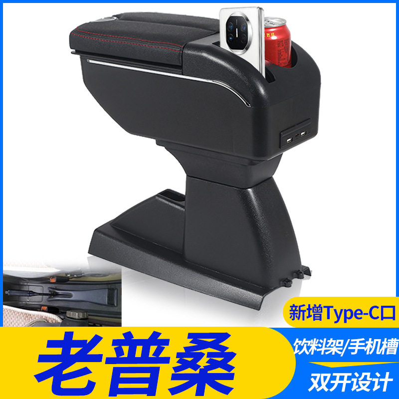 大众老普桑扶手箱01-12经典桑塔纳老款2000专用中央手扶改装配件