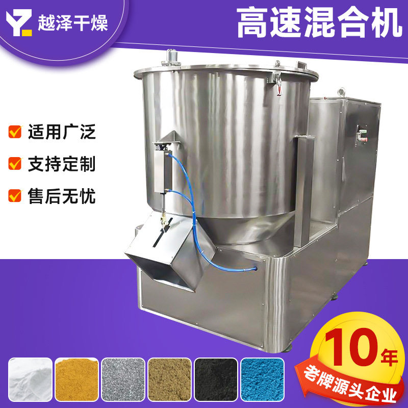 工业级热敏晶体高速立式搅拌机