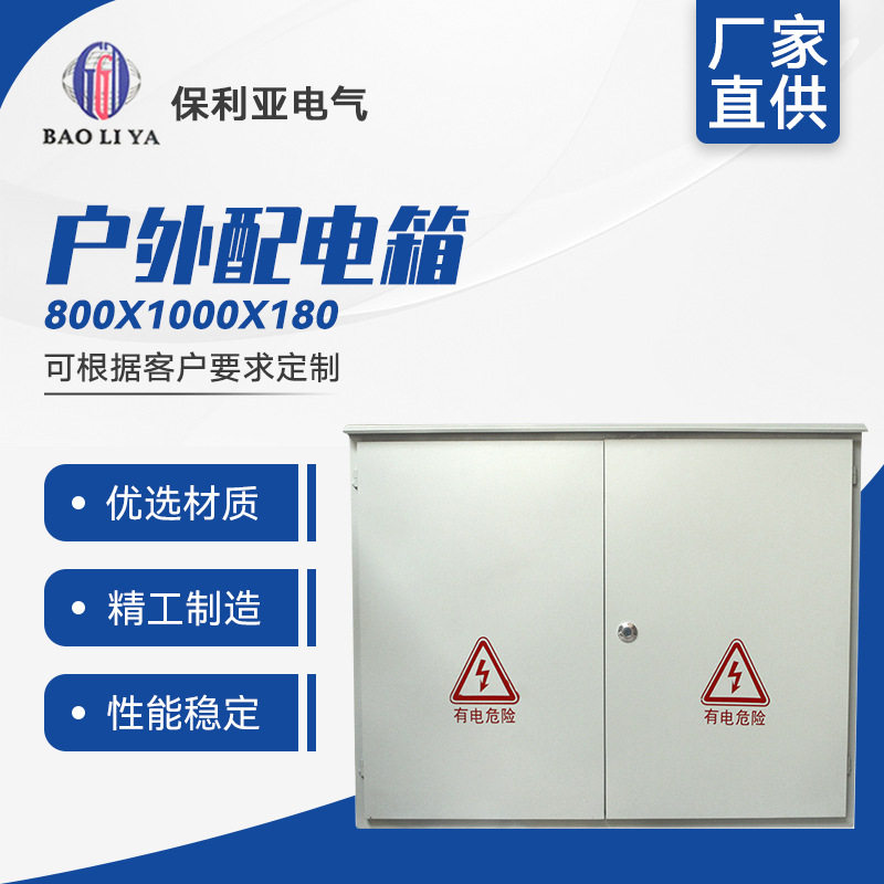 动力箱户外落地柜防水电控箱户外配电箱横箱800-1000-180