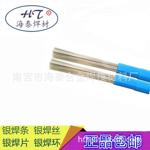 HL302银焊丝 包邮 含银25%银焊料 现货 银焊片 BAg25CuZn银焊条
