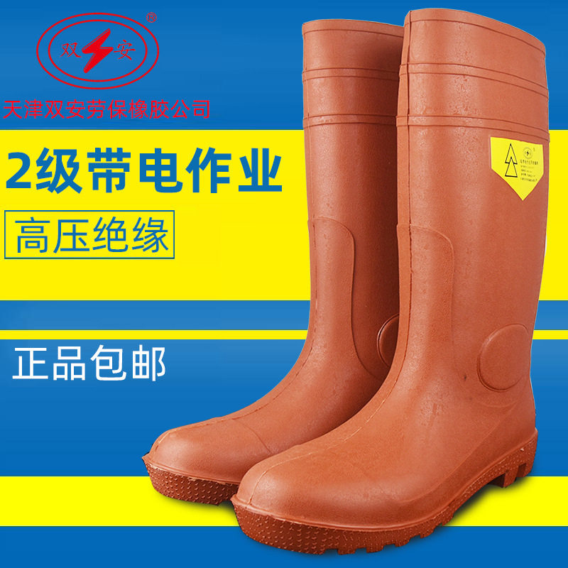 双安牌2级带电作业20KV高压绝缘靴电工专用电力安全防电绝缘鞋子