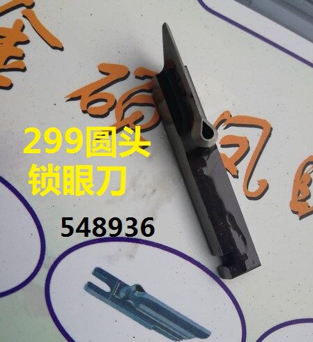 金硕牌299锁眼刀胜家刀块