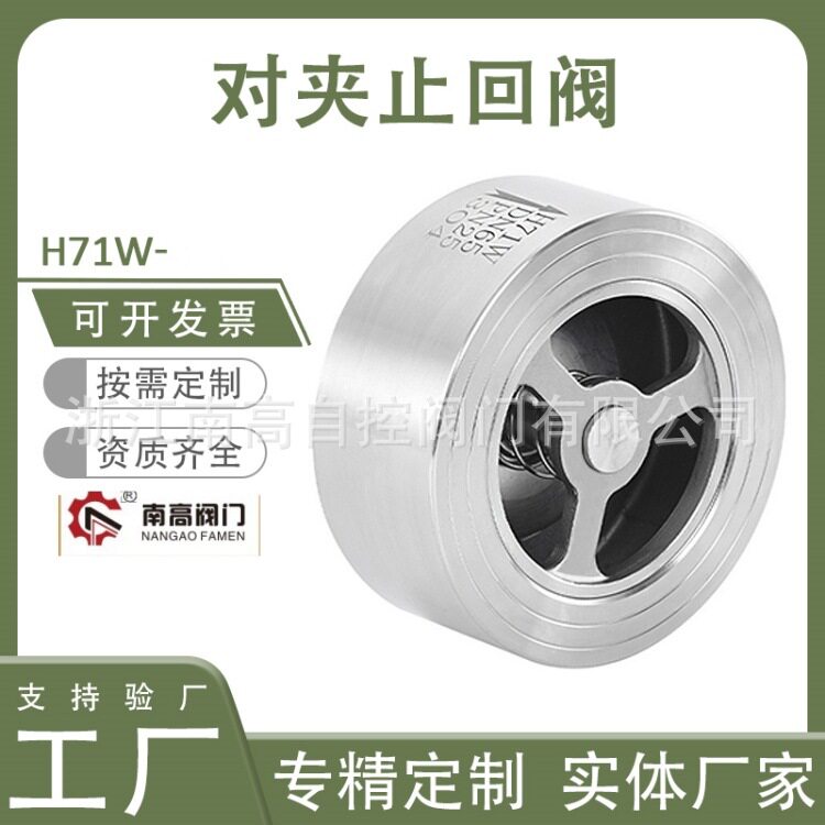 304不锈钢对夹式止回阀DN50锅炉蒸汽对夹式止回阀H71W-10P