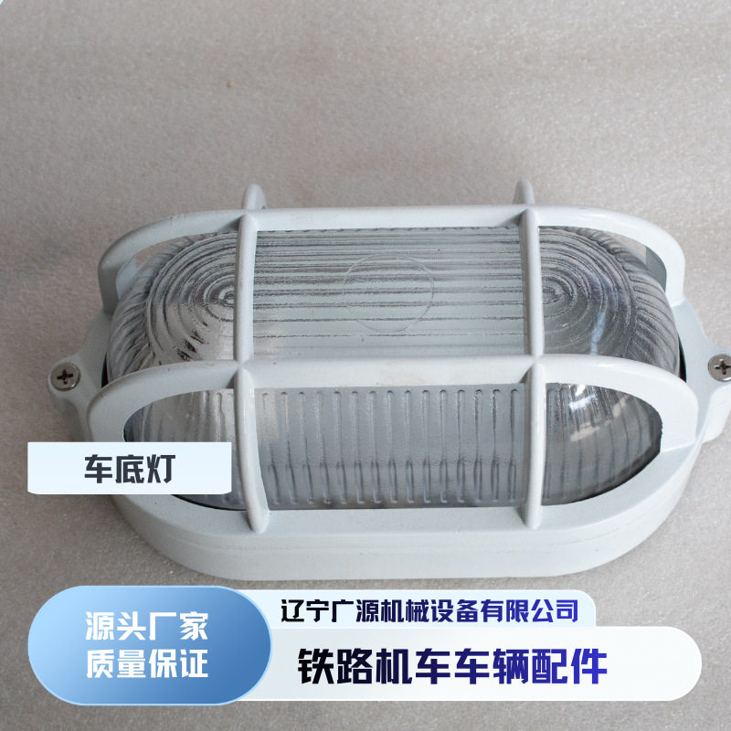 铁路机车车底灯DF4车底灯铁道机车轨道车LED车体灯机车前照灯