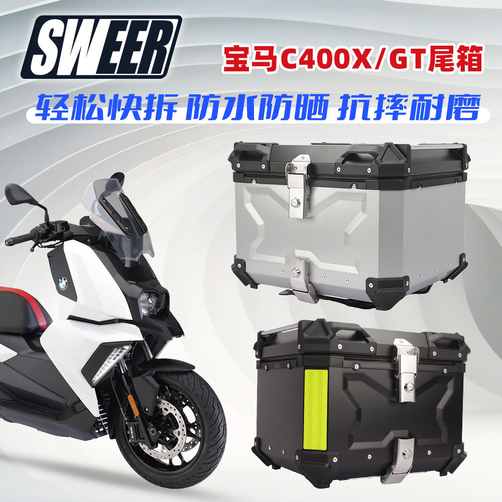宝马C400X/GT铝合金尾箱后货架