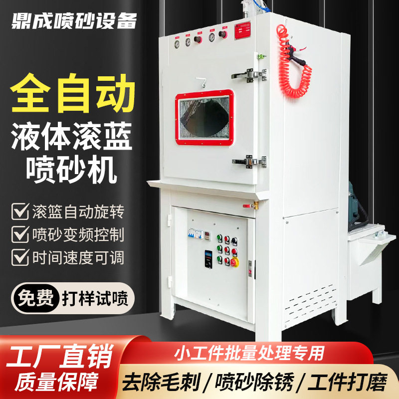喷砂机金属表面处理湿式喷砂鼎成喷砂机厂家直销环保喷砂设备