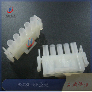 63080-5P公壳 空中对接胶壳 电梯插头配件 连接器 接插件 500只