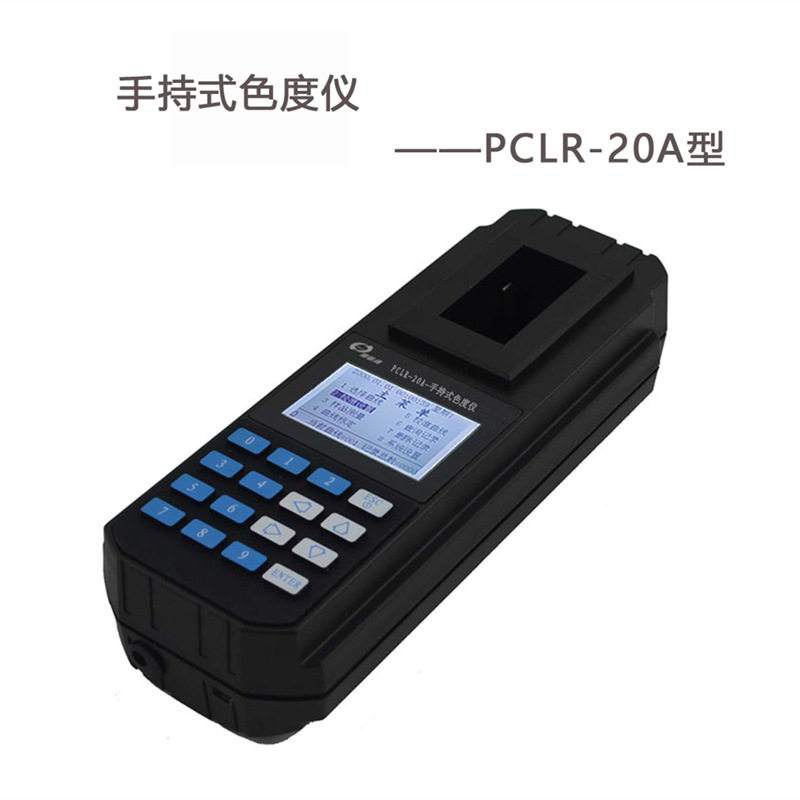 深昌鸿PCLR-20A便携式色度仪 手持式中文液晶废水色度含量测定仪