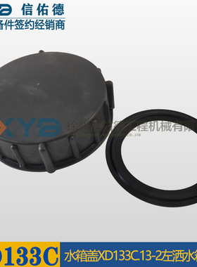 徐工压路机原厂配件 水箱盖XD133C.13-2左洒水箱盖总成 860167256