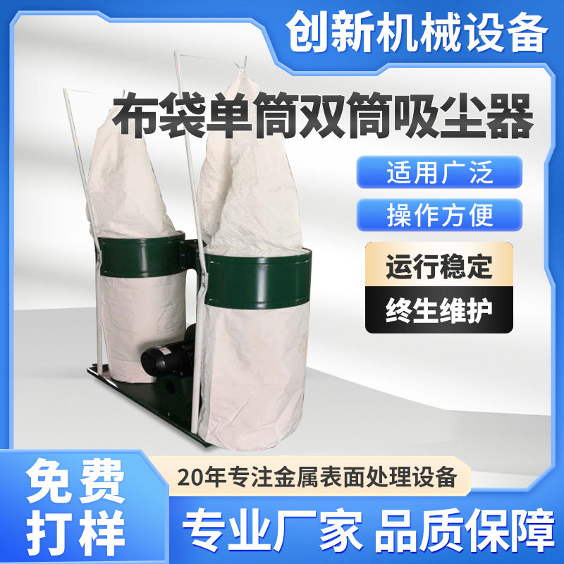 圆管布袋单筒双筒吸尘器移动式工业粉尘车间除尘型材环保
