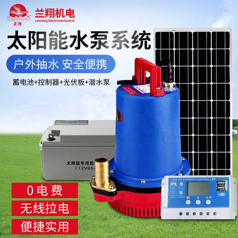 12V光伏直流高扬程抽水机太阳能小型泵家用农用鱼缸循环潜水泵48V