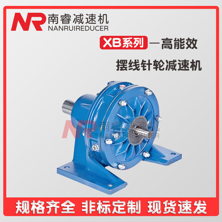 南睿XWD8摆线针轮减速机稳固