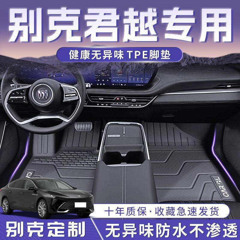 适用别克君越脚垫25款用TPE包围脚踏垫地毯垫白金版汽车用品改装