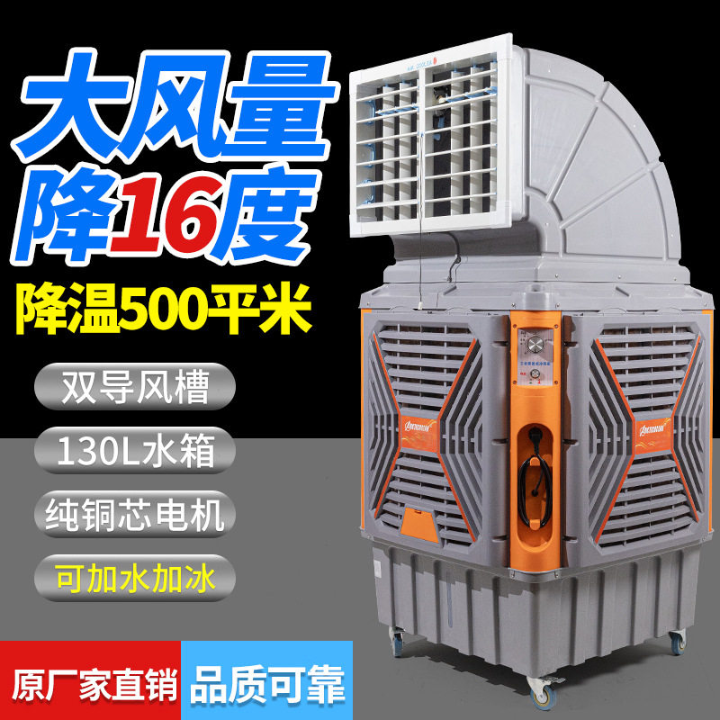 移动工业冷风机水冷空调扇大型厂房商用环保水空调北冰洋制冷风扇