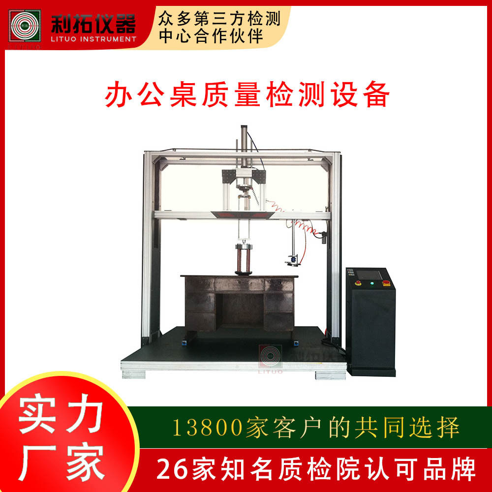 木制家具办公桌硬度检测设备