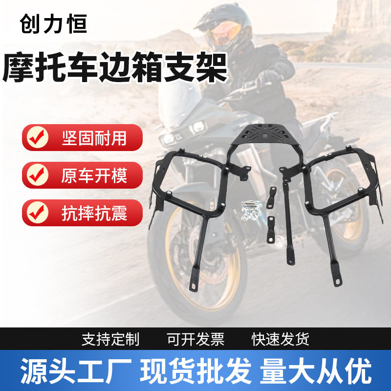 CB400X/CB500x通用快拆边箱支架