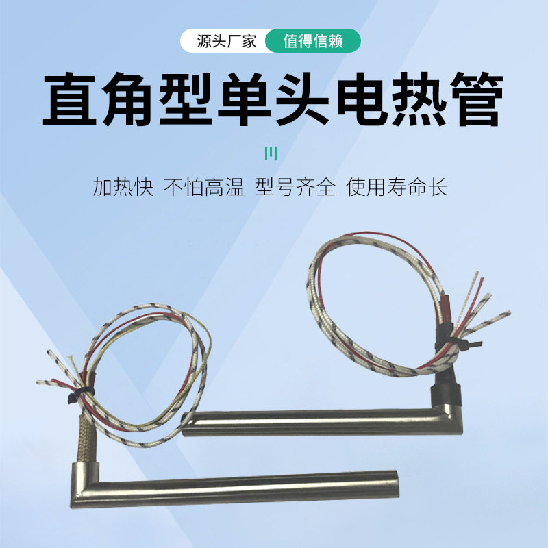 90度折角单头电热管电烤箱模具