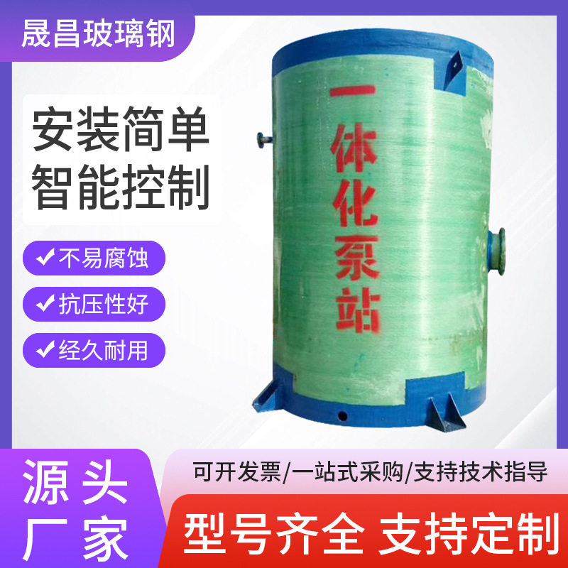 智能控制泵站地埋式泵站玻璃钢一体化预制泵站全自动污水提升泵站