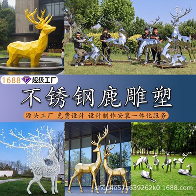 不锈钢镜面几何梅花鹿户外摆件