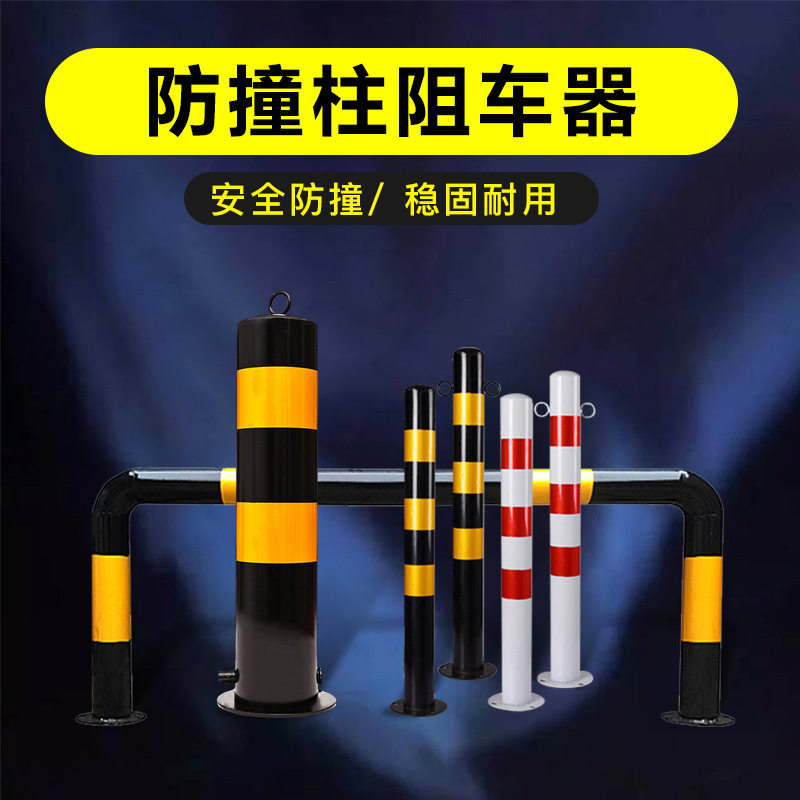 益宙反光型防撞柱钢管加油站固定桩挡车器马路护栏车位栏杆