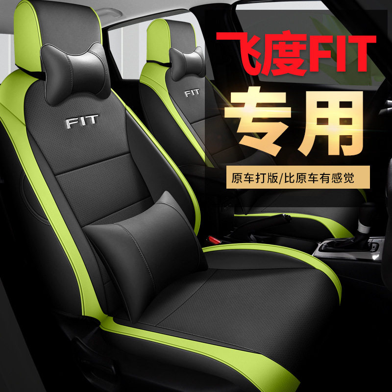 本佃飞度专用四季全包耐磨座套