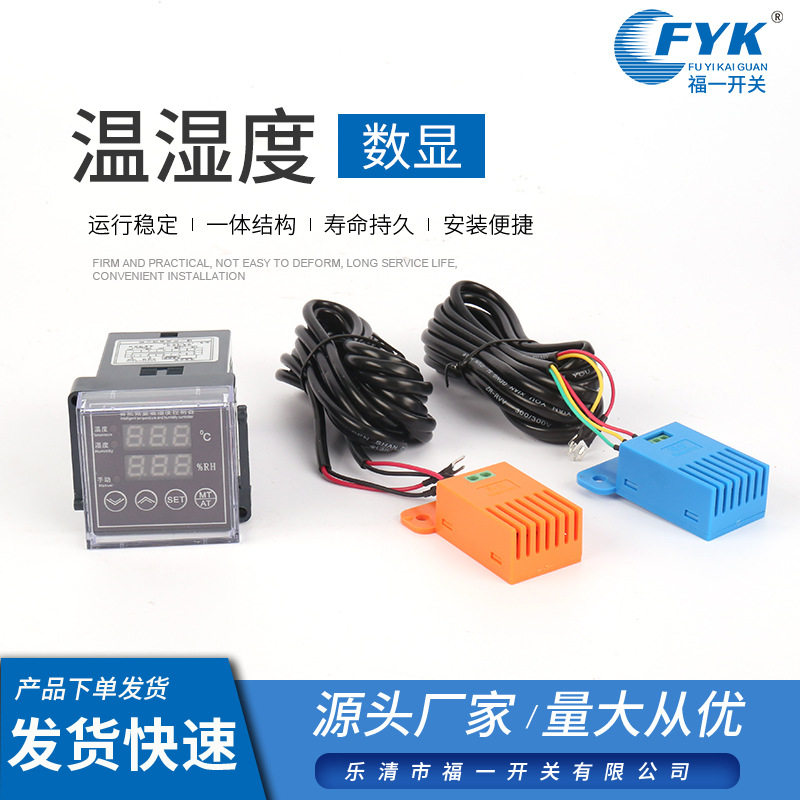 生产温湿度-数显程序控制温控器仪表智能温湿度控制仪温控开关
