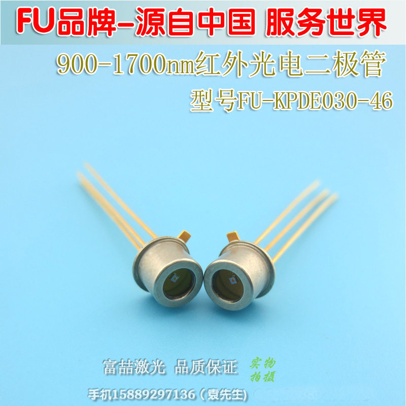 900-1700nm红外光电二极管 1310nm1550nm长波长接收管KPDE030-46