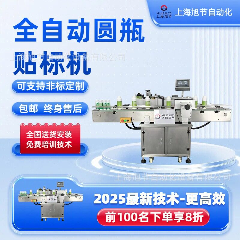 自动不干胶贴标签机全自动立式圆瓶贴签机器圆瓶贴纸机