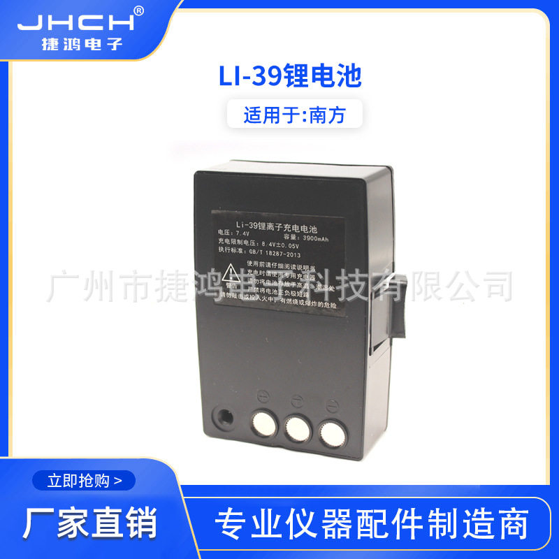 Li-39电池适用南方全站仪充电