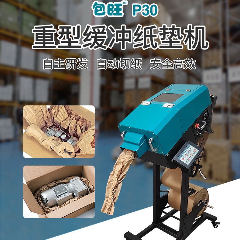 包旺全自动纸垫机快递打包60kg