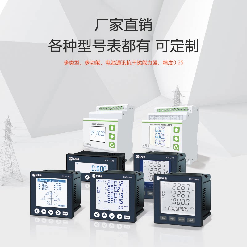三相多功能电力仪表功率计量电量计量电气控制电表数显表