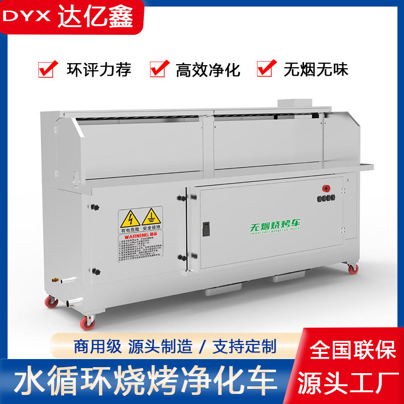 户外移动无烟净化烧烤车免清洗烧烤炉商用平吸烧烤车