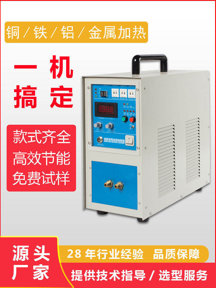 高频感应加热机中频熔炼炉淬火金属小型钎焊接机频退火设备