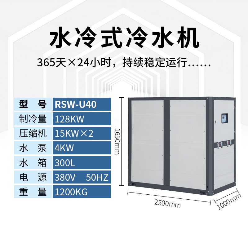 瑞速40P水冷冷水机壳管式冷凝器石材纸品加工眼镜加工电子产品组