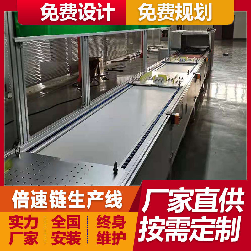 广州厂家订置智能晾衣架倍速链组装流水线擦玻璃机器人自动生产线