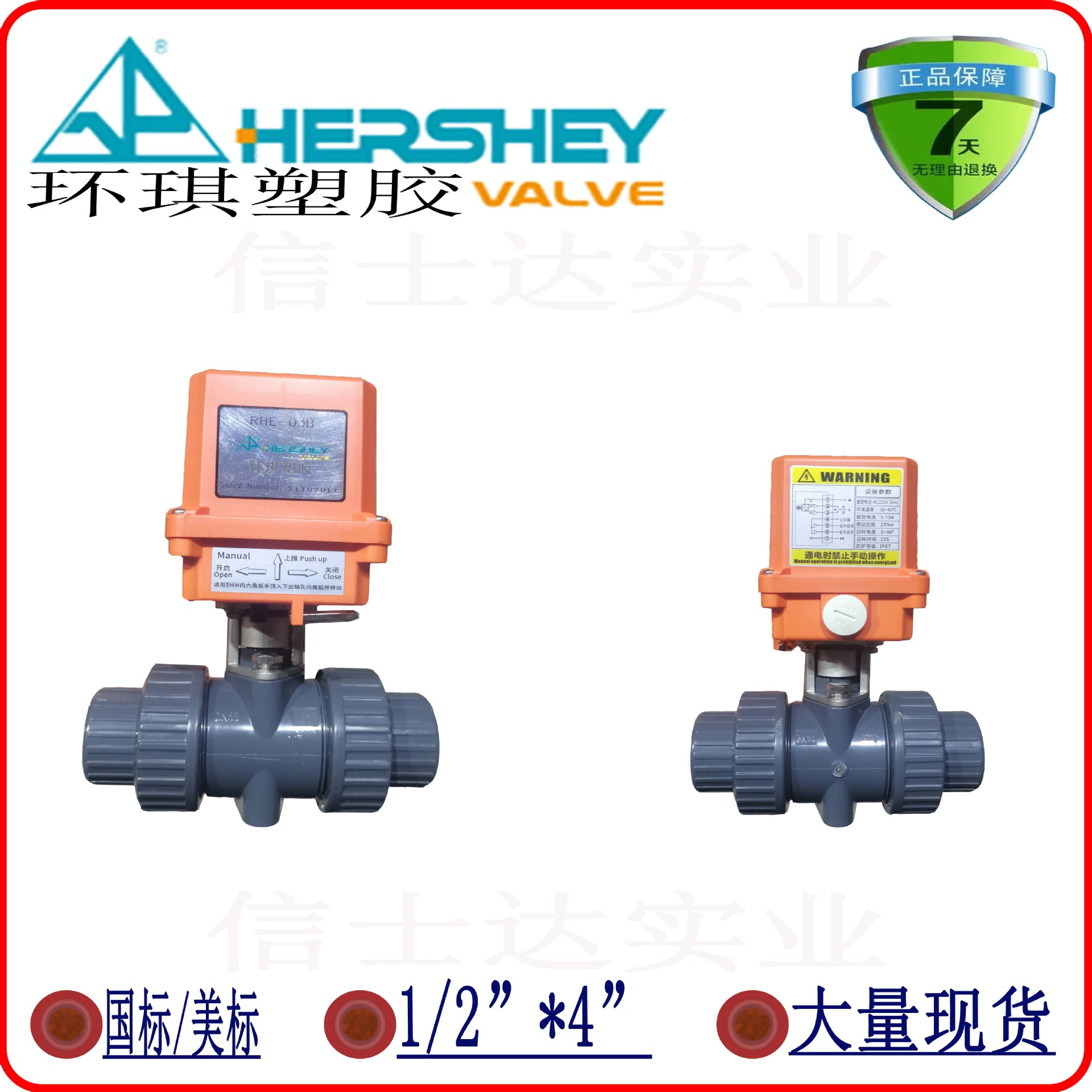 环琪UPVC电动球阀开关型