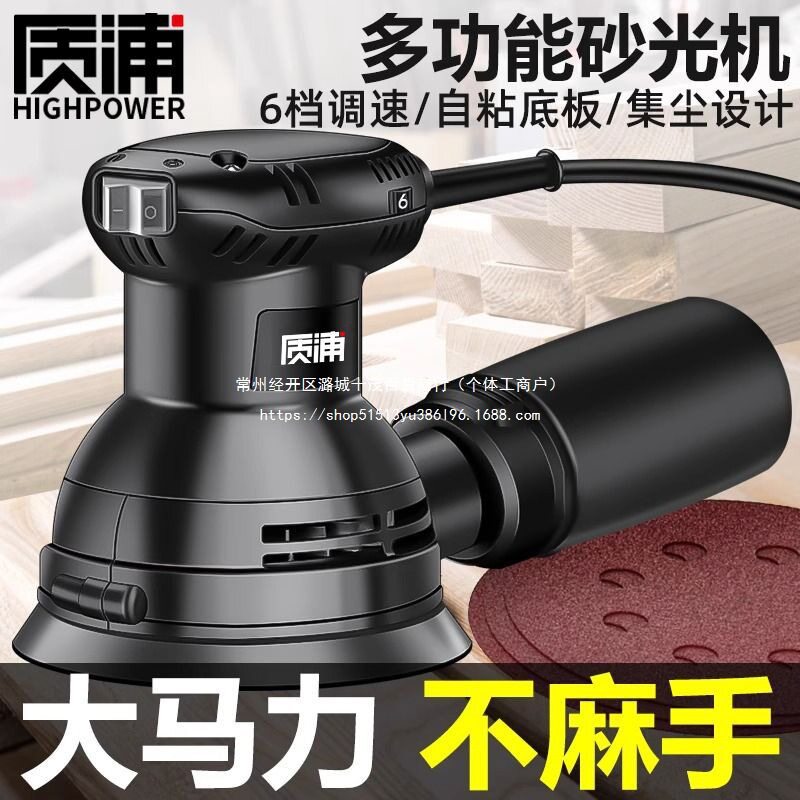 质浦砂光机打磨机木工抛光腻子除锈多功能砂纸机电动磨砂机默认项